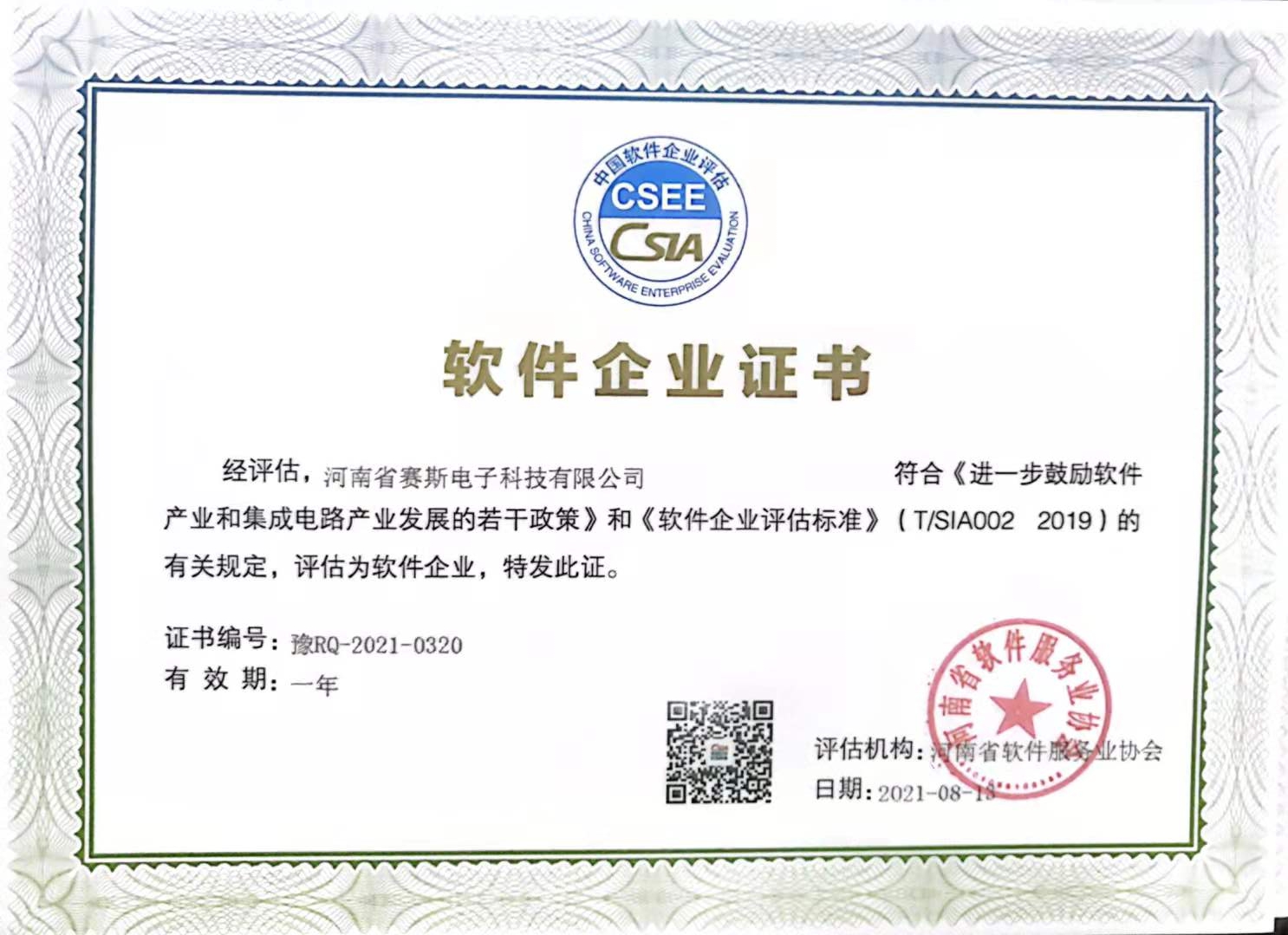 軟件企業證書